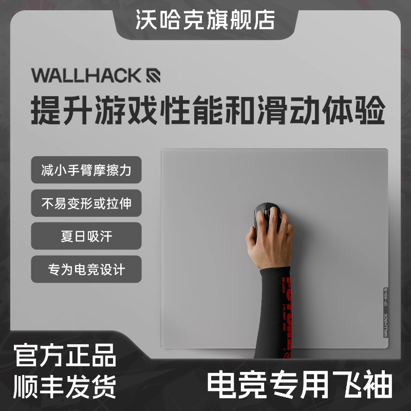 Esports Gaming Arm Sleeve - Wallhack Esports Specific Flutter Sleeve Skypad